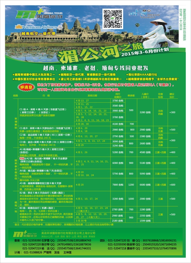 d彩15越南柬埔寨专业批发-湄公河之旅-美嘉国旅