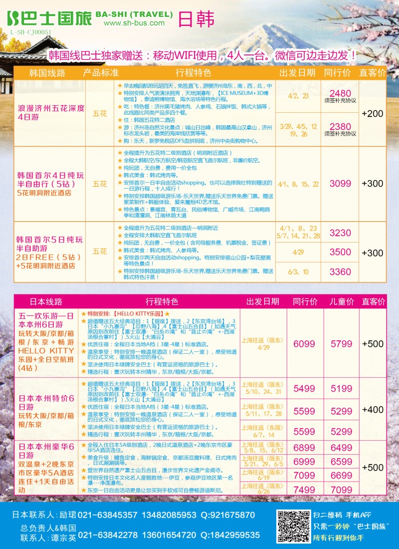 d彩17上海巴士国旅-出境线