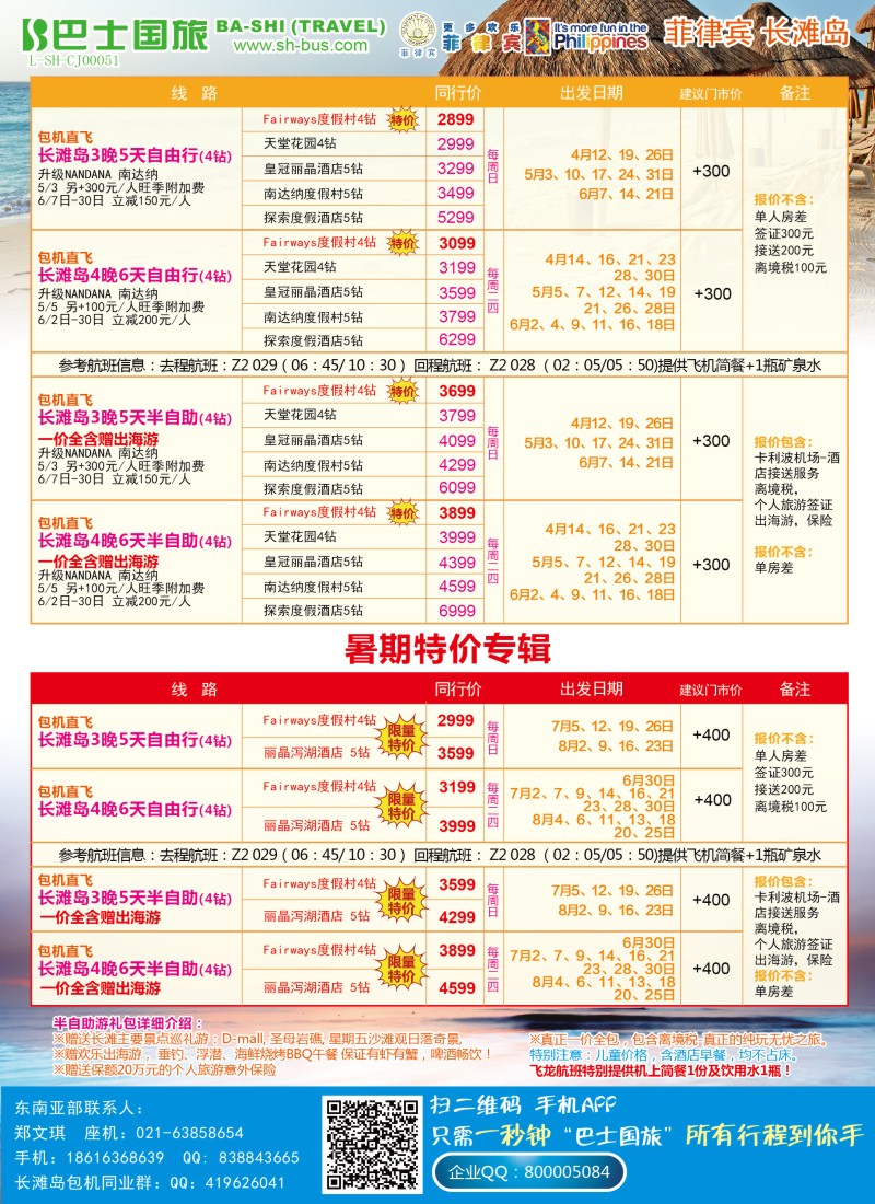 d彩18上海巴士国旅-出境线