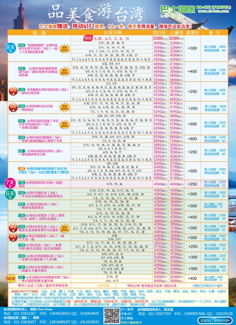 d彩20上海巴士国旅-出境线