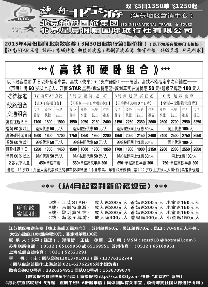 c9神舟“北京游”4月最新散客特卖｛02451｝