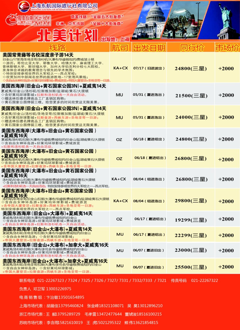 d19凤凰假期-非洲。中东。美洲