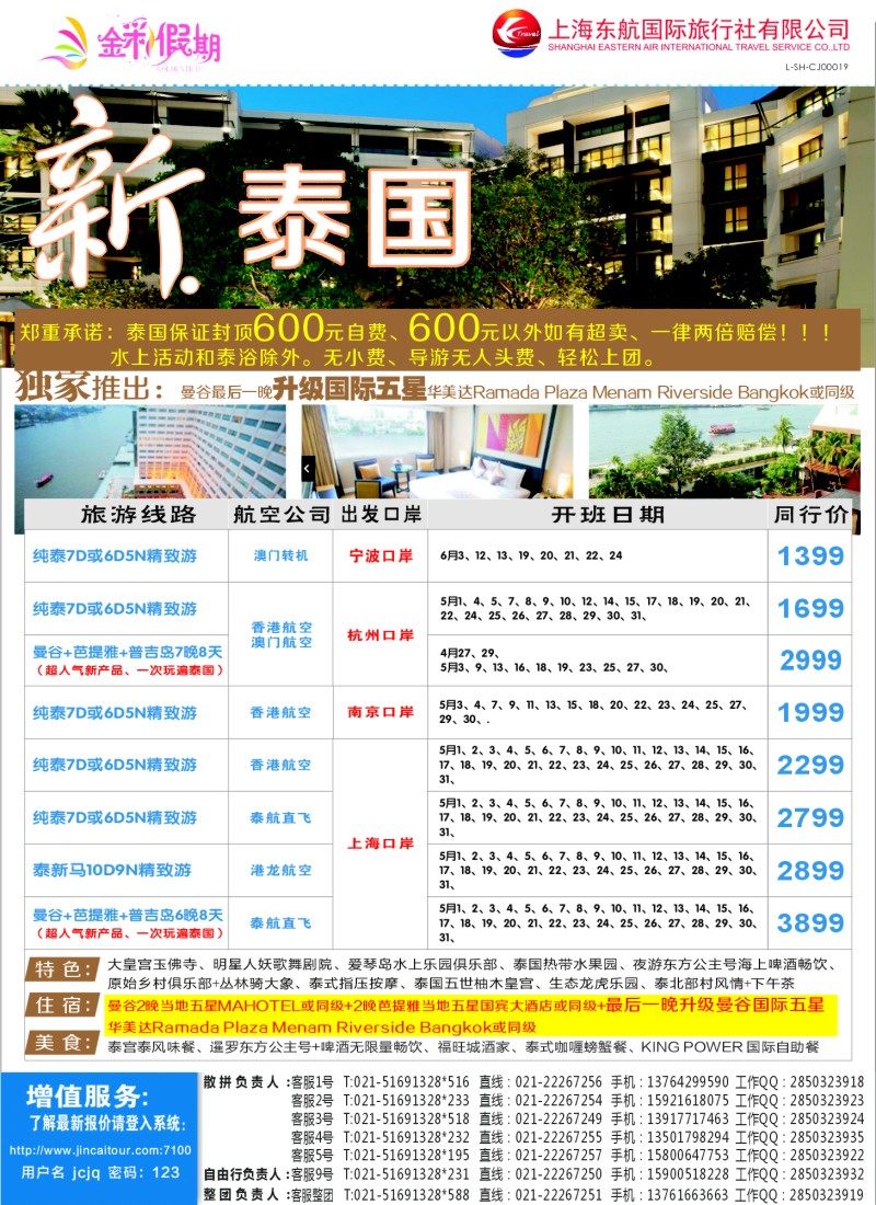 d彩1金彩假期-新泰国