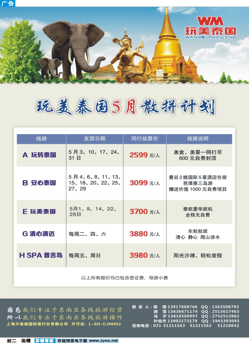 d封二玩美泰国—泰国散拼计划