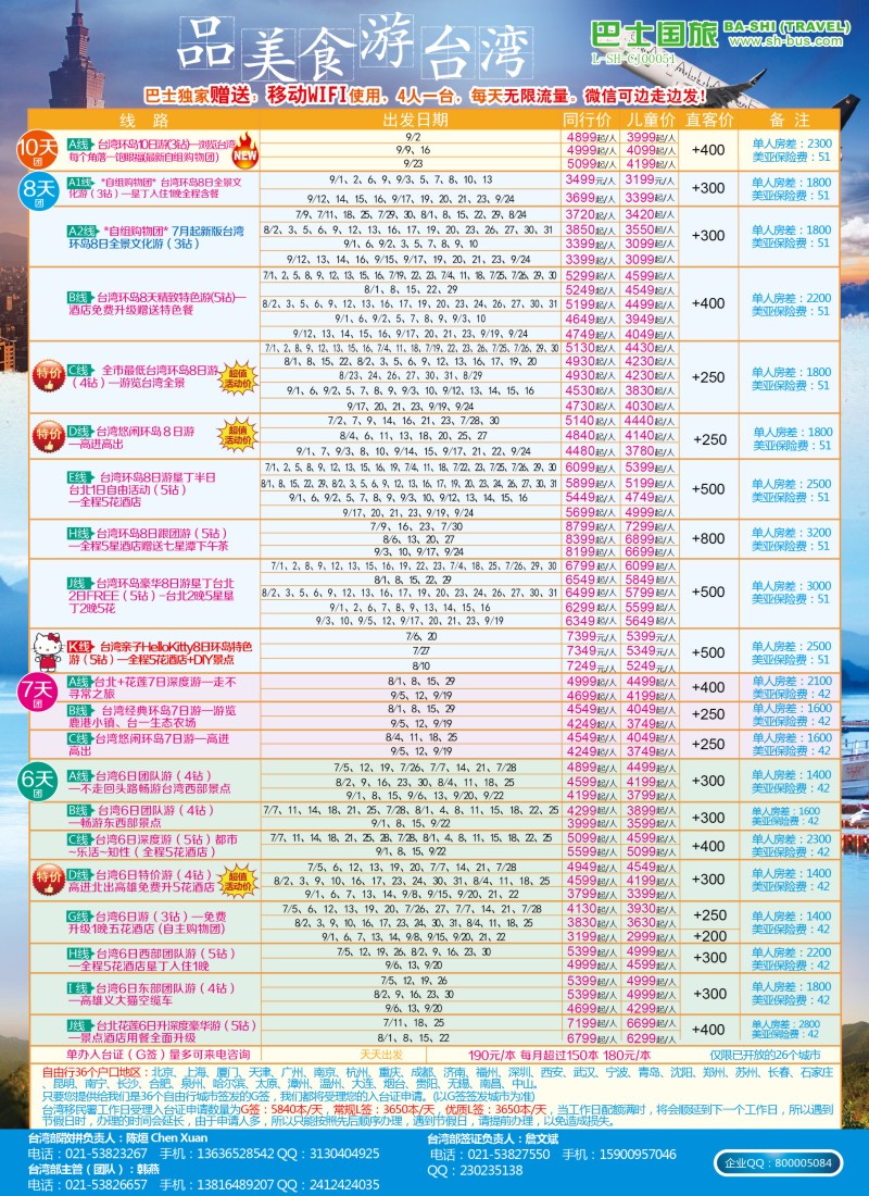d彩14上海巴士国旅-出境线