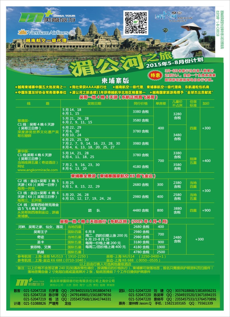 d彩8越南柬埔寨专业批发-湄公河之旅-美嘉国旅