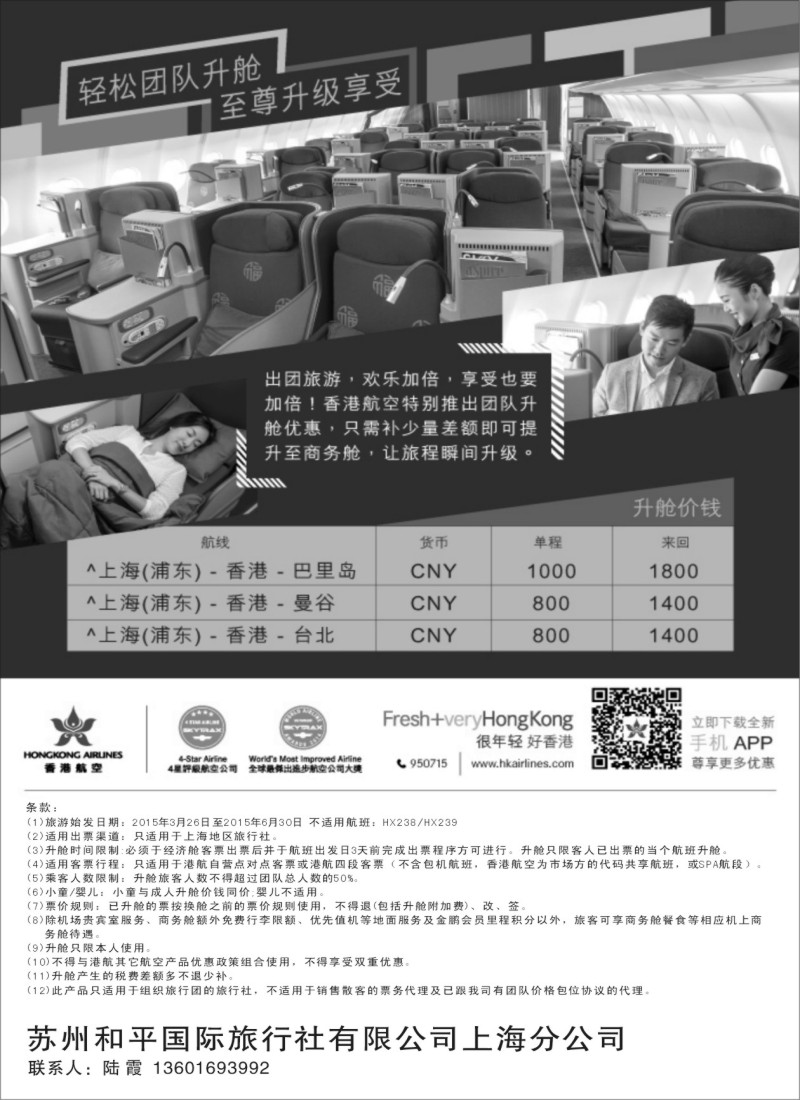 d37香港航空-轻松团队升舱至尊享受｛06757｝