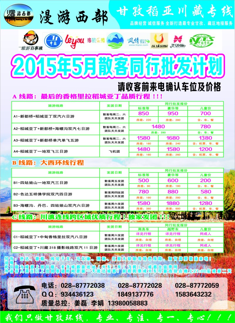 c20省中旅-漫游西部-稻亚