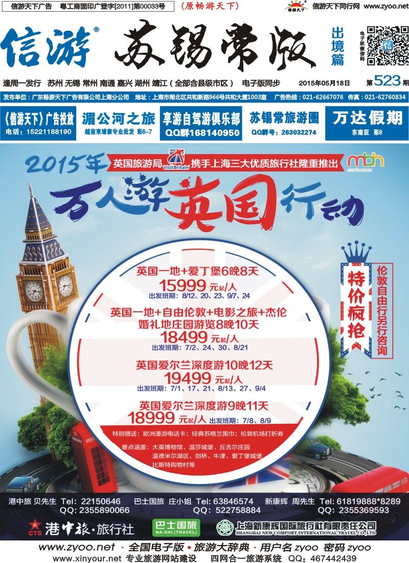 d封面上海巴士国旅-出境线
