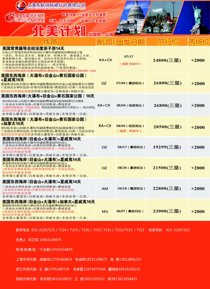 d13凤凰假期-非洲。中东。美洲