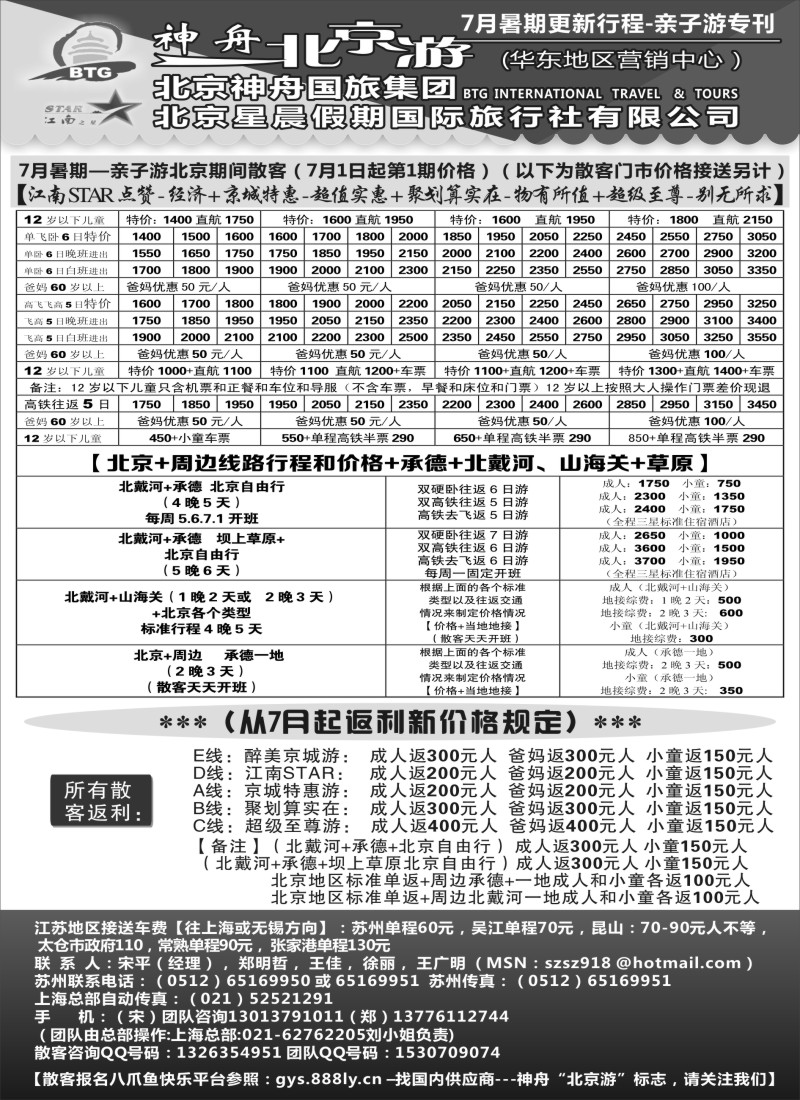 c13神舟“北京游”7月暑期亲子游散客价格｛02451｝