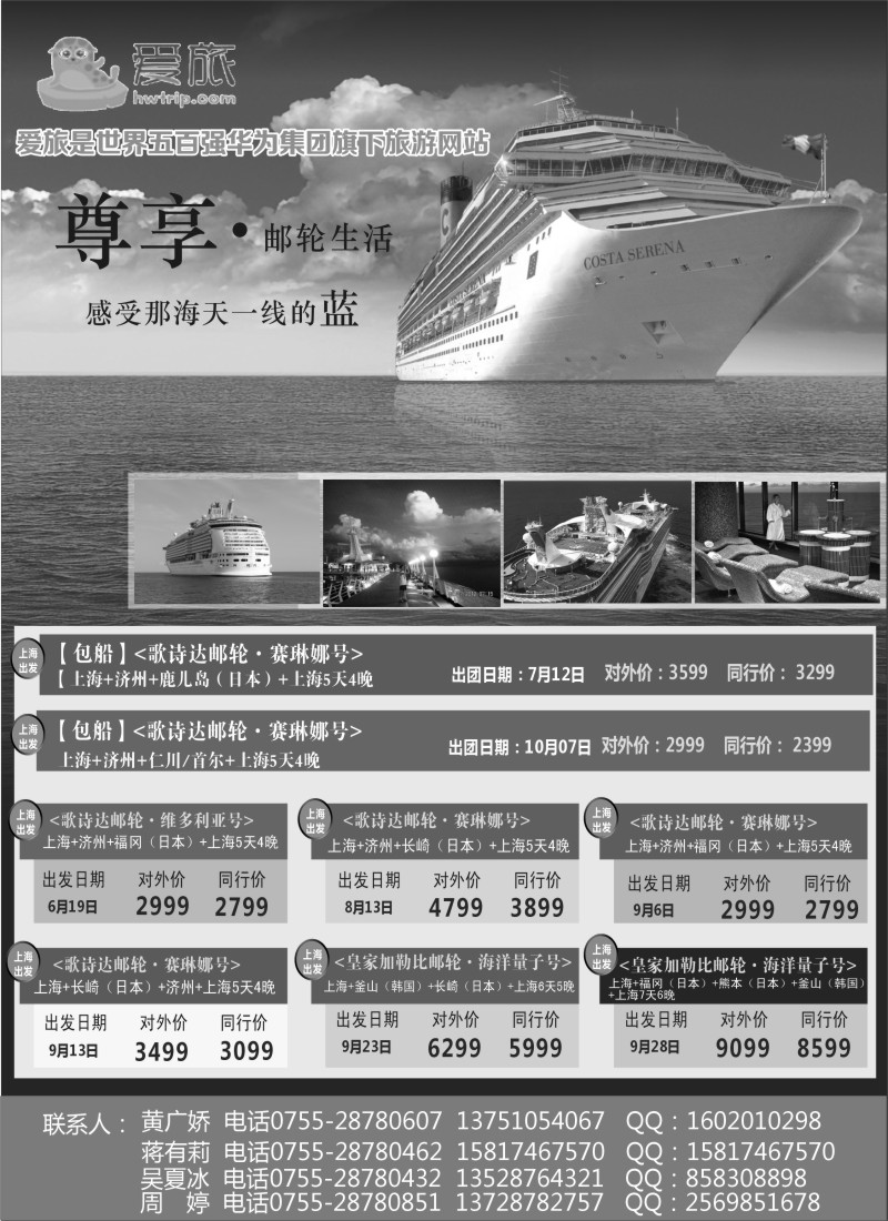 d39华为爱旅·邮轮包船计划