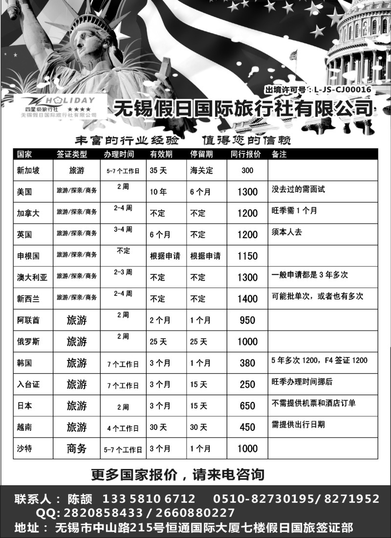 d40无锡假日国际旅行社有限公司