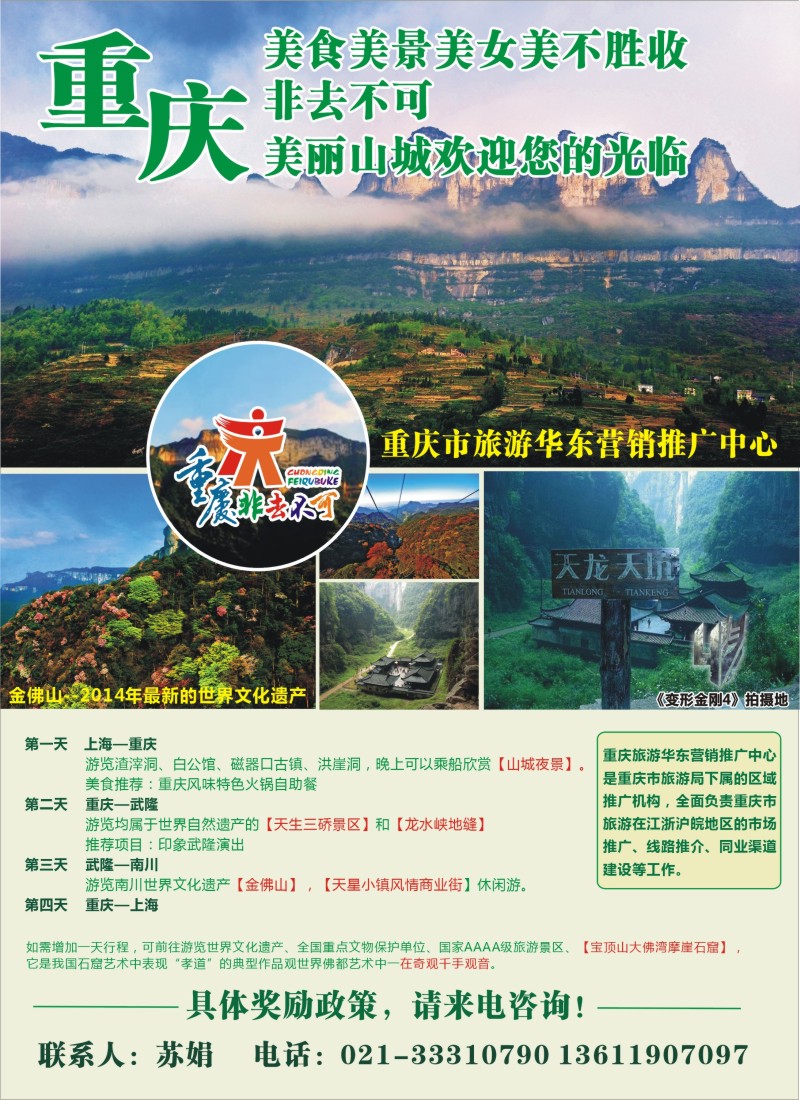 c彩1重庆市旅游华东营销推广中心