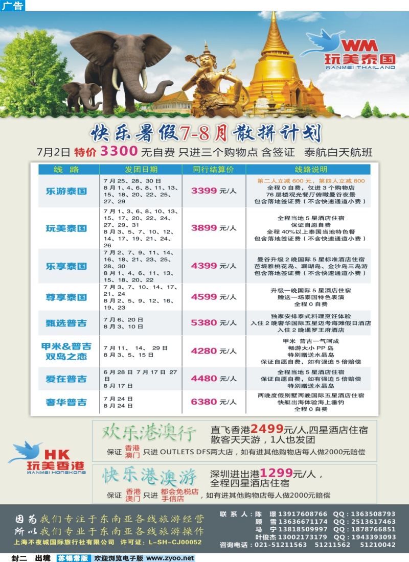 d封二玩美泰国—泰国散拼计划