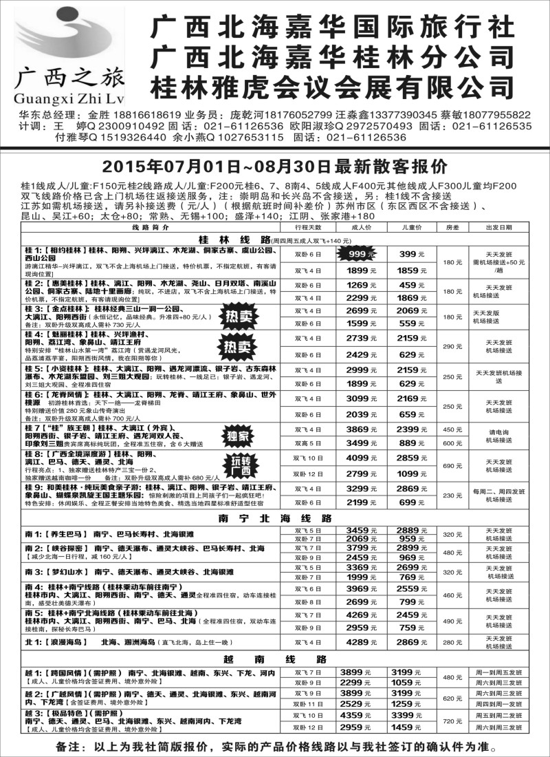 c24广西之旅