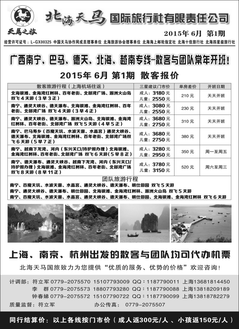 c25北海天马国旅-广西巴马德天北海越南专线｛06751｝