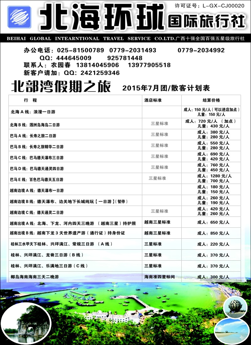 c26北部湾假期