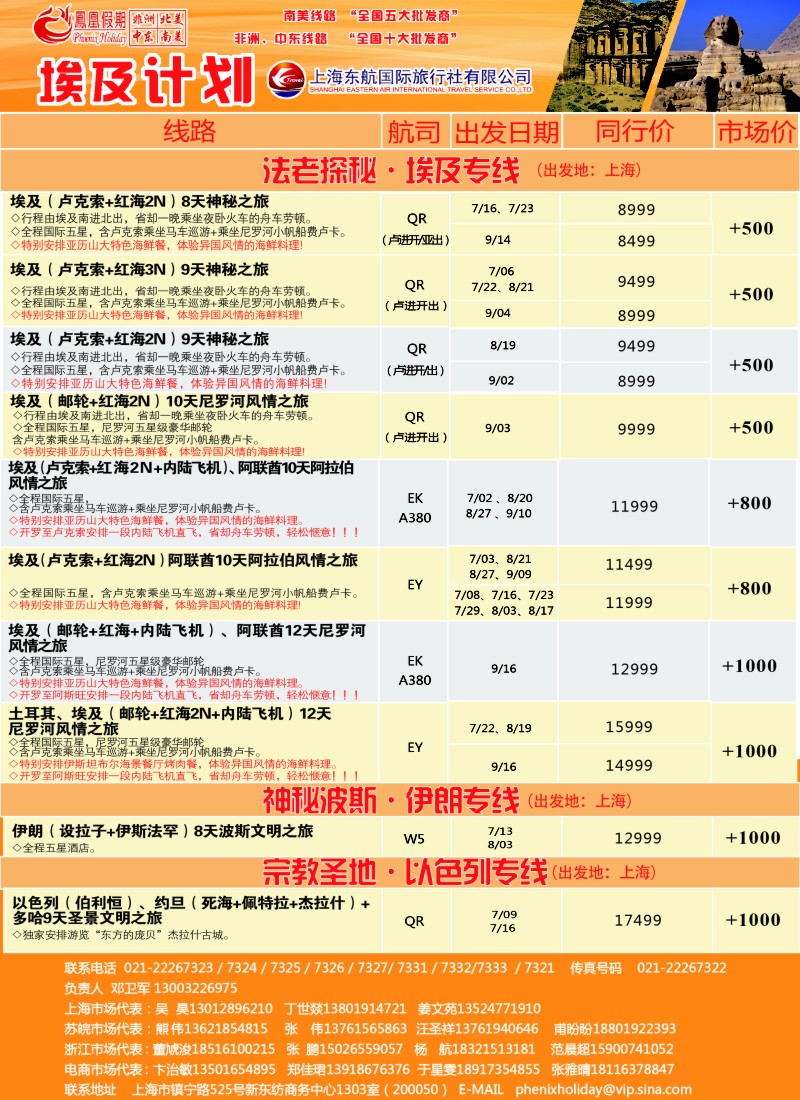 d15凤凰假期-非洲。中东。美洲