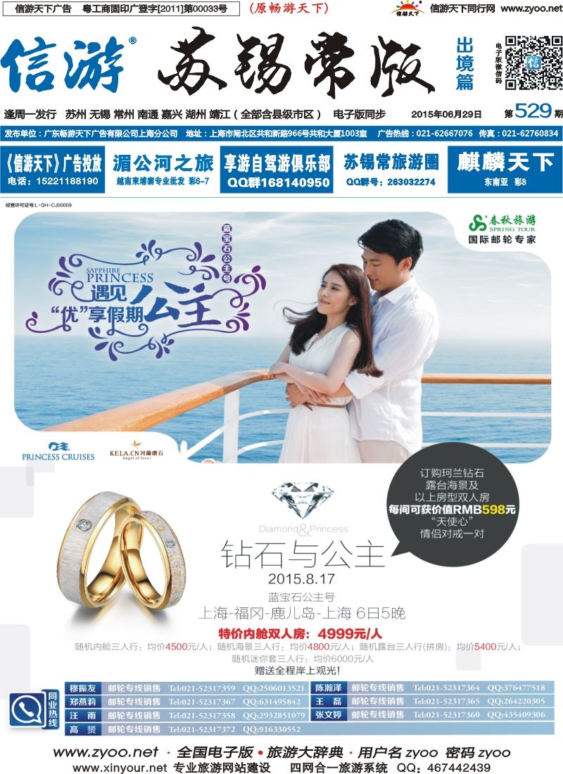 d封面春秋—8月17日公主邮轮独家包船