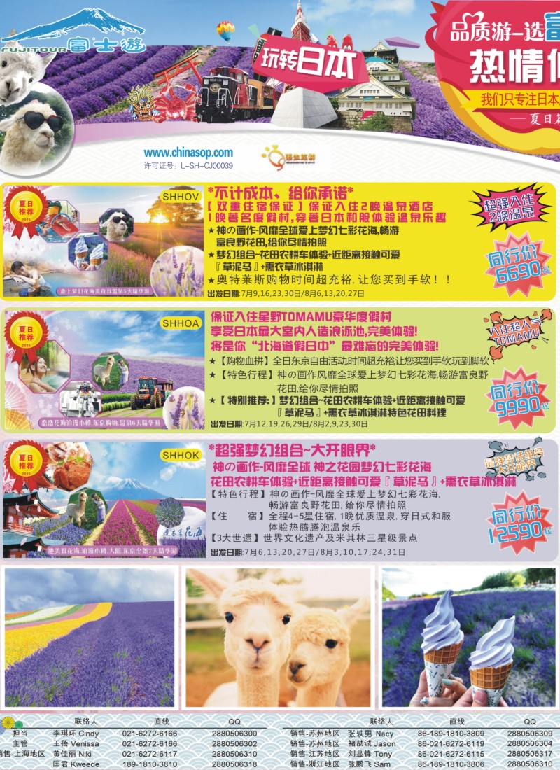 d彩2日本富士游--7-8月份特刊