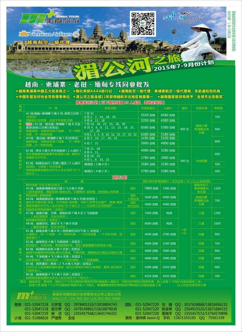 d彩7越南柬埔寨专业批发-湄公河之旅-美嘉国旅