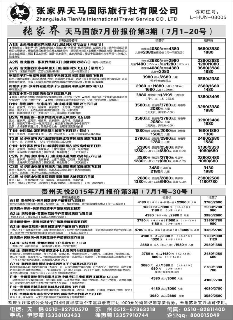 c6张家界天马国际旅行社有限公司