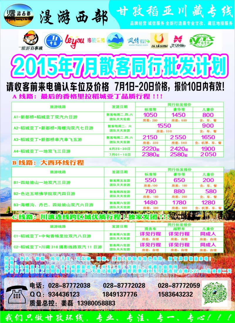 c20省中旅-漫游西部-稻亚