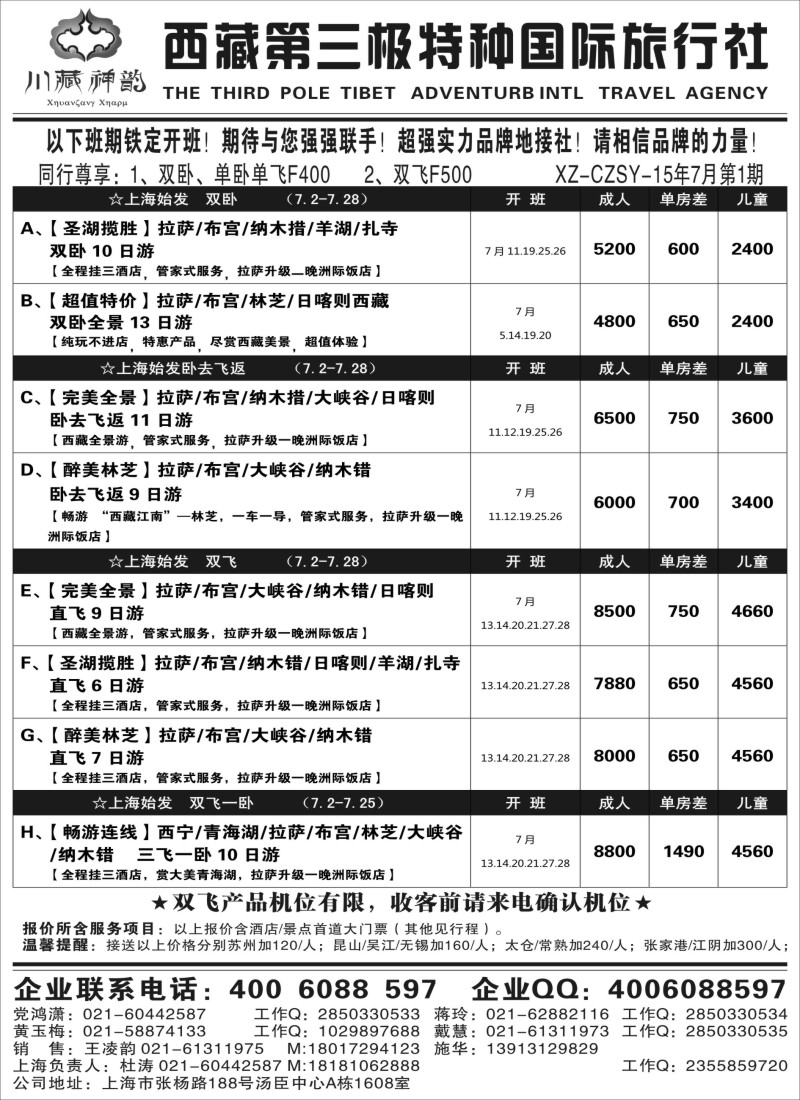 c22川藏神韵-西藏第三极国际旅行社｛03453｝