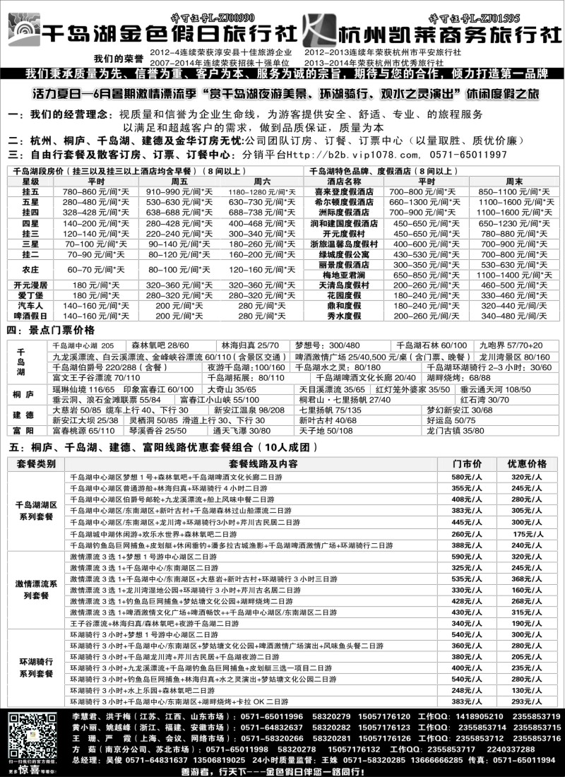 c4千岛湖金色假日旅行社／杭州凯莱商务旅行社