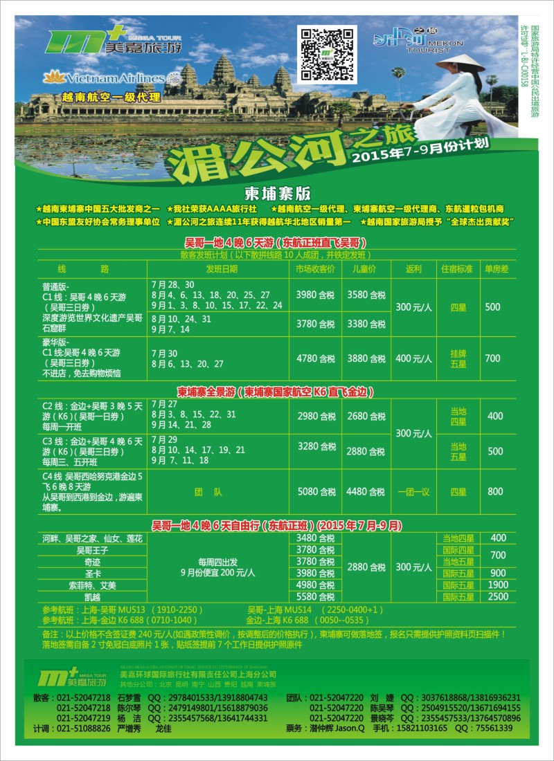 d彩6越南柬埔寨专业批发-湄公河之旅-美嘉国旅