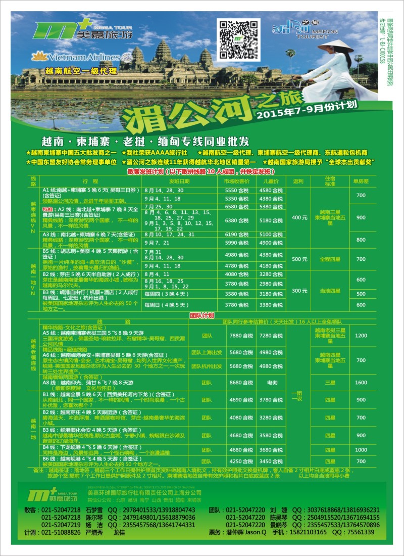 d彩7越南柬埔寨专业批发-湄公河之旅-美嘉国旅