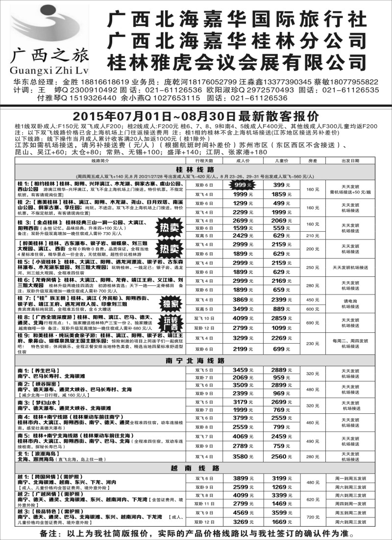 c23广西之旅