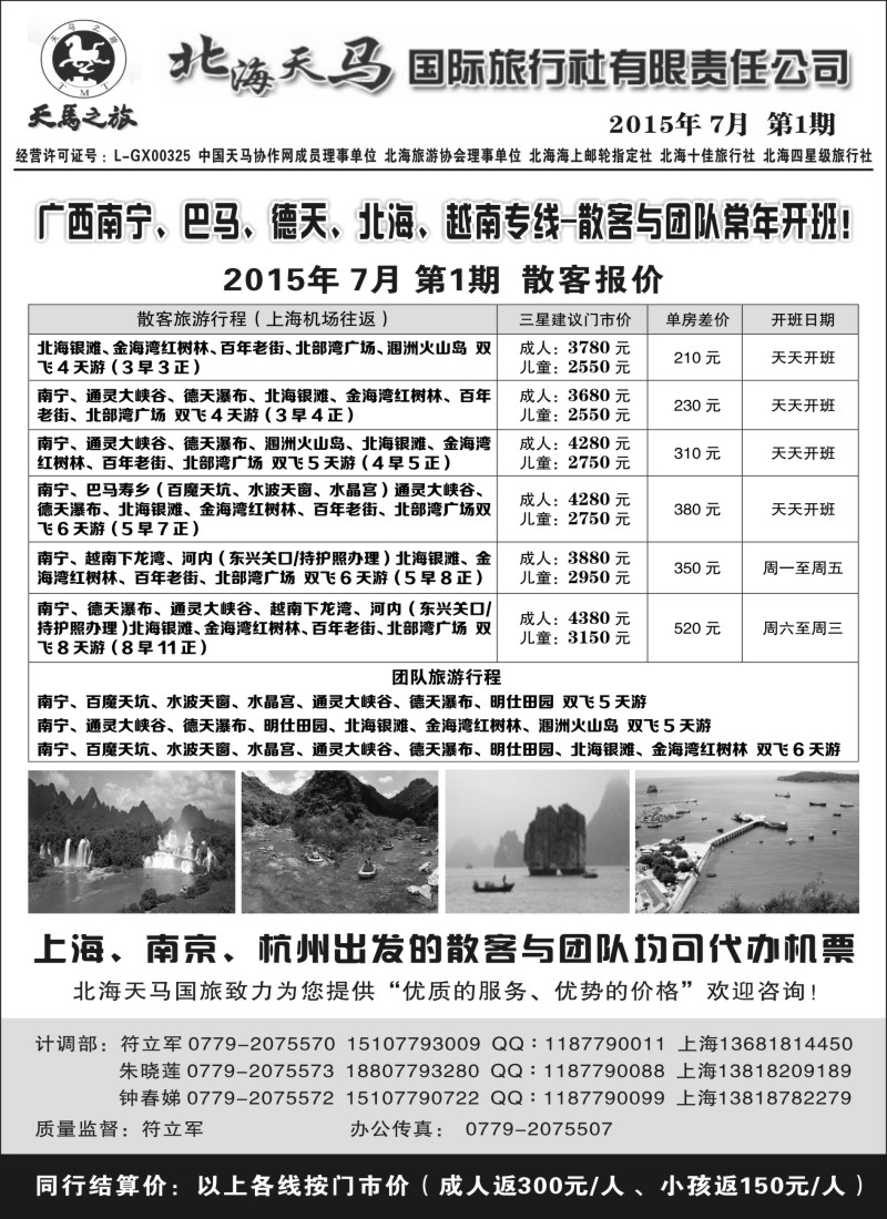 c24北海天马国旅-广西巴马德天北海越南专线｛06751｝