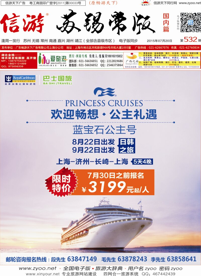 c封面上海巴士国旅出境线
