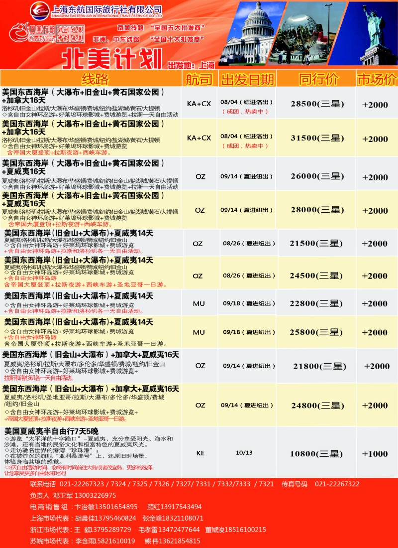 d12凤凰假期-非洲。中东。美洲