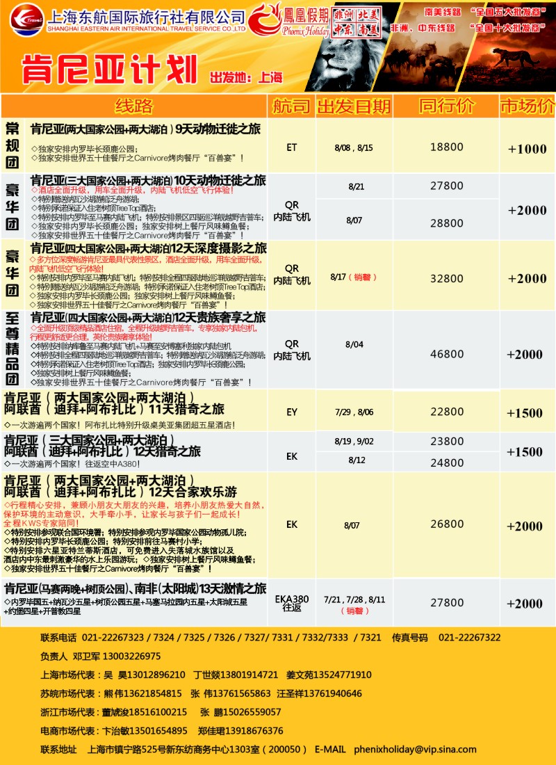 d13凤凰假期-非洲。中东。美洲