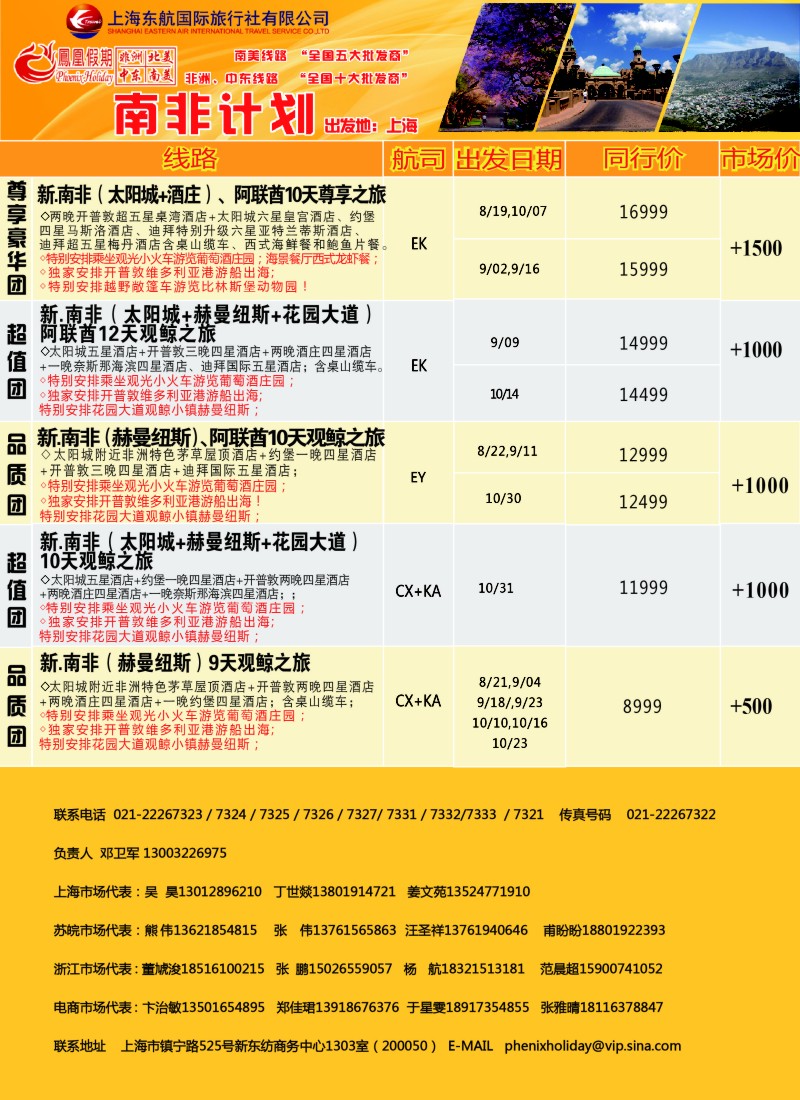 d16凤凰假期-非洲。中东。美洲