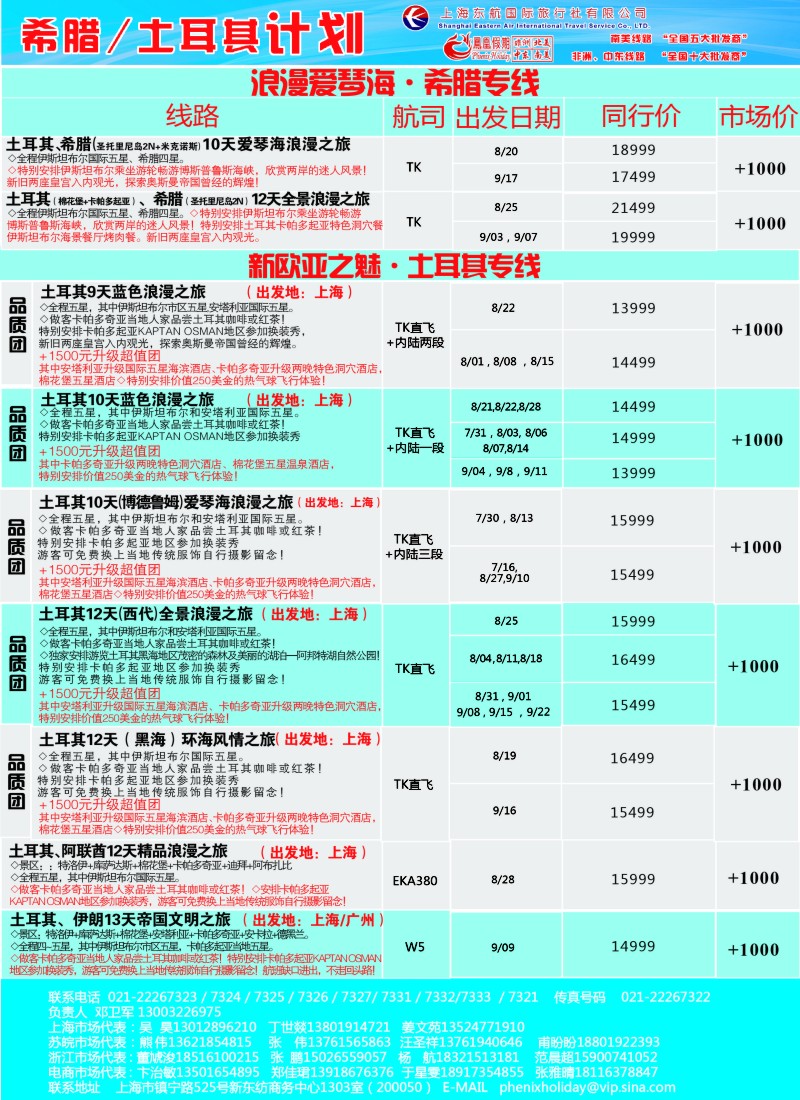 d17凤凰假期-非洲。中东。美洲