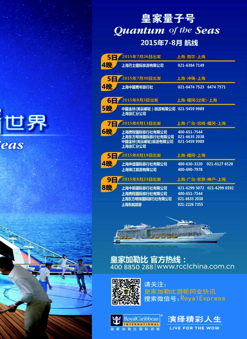 d彩23皇家加勒比国际游轮