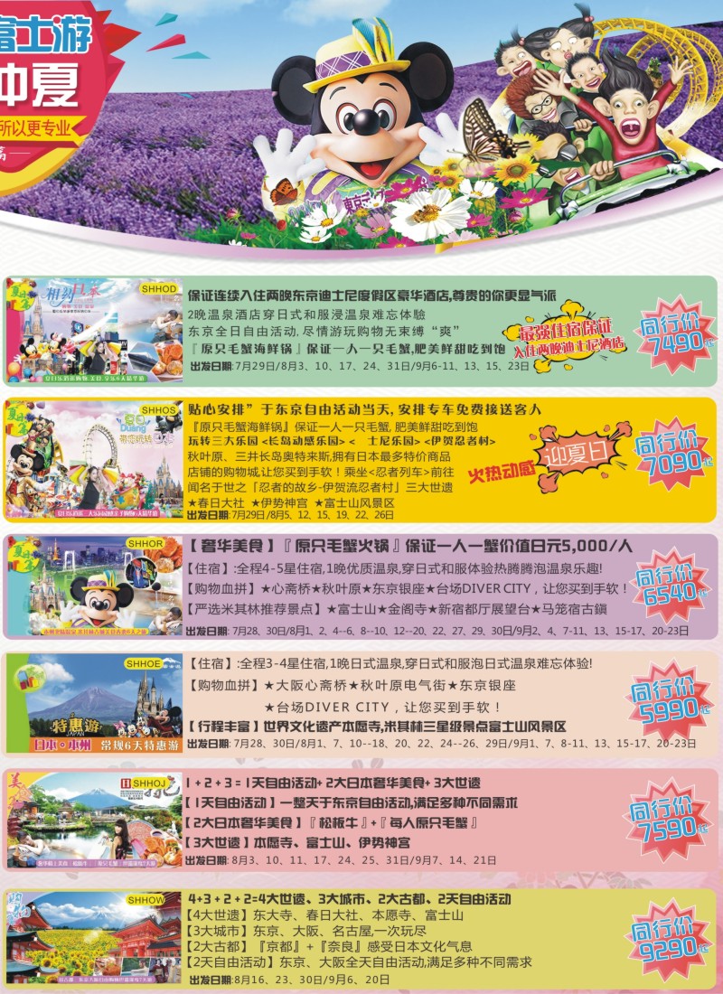 d彩3日本富士游--7-8月份特刊｛02498｝