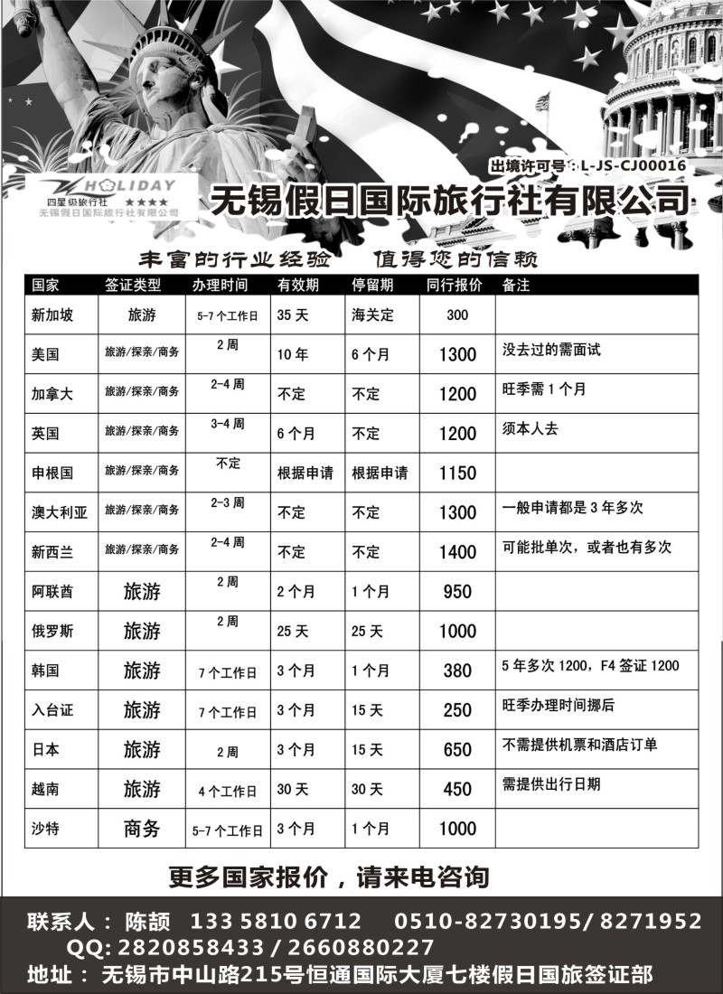 d23无锡假日国际旅行社有限公司