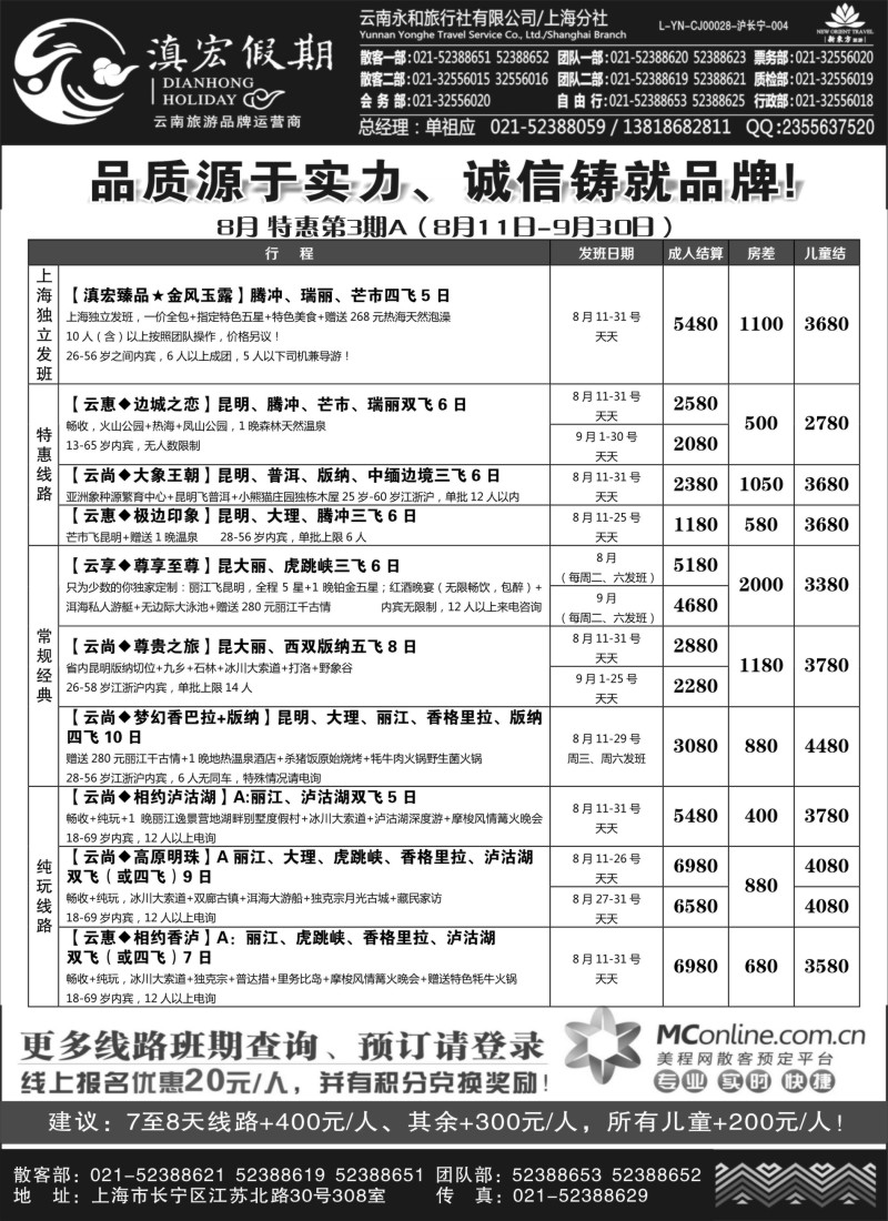 c8滇宏假期.云南永和有限公司上海分社