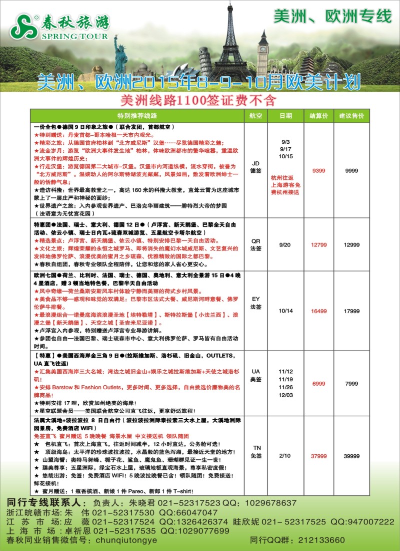 d彩9春秋国际旅行社