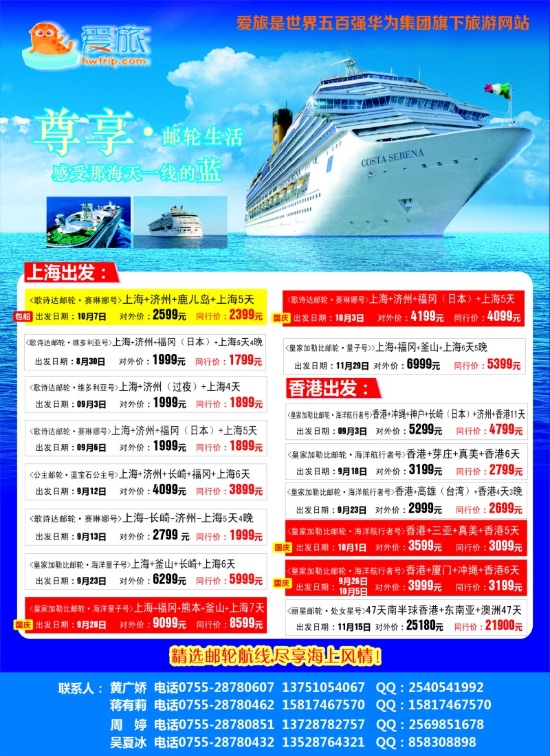 d20华为爱旅·邮轮包船计划