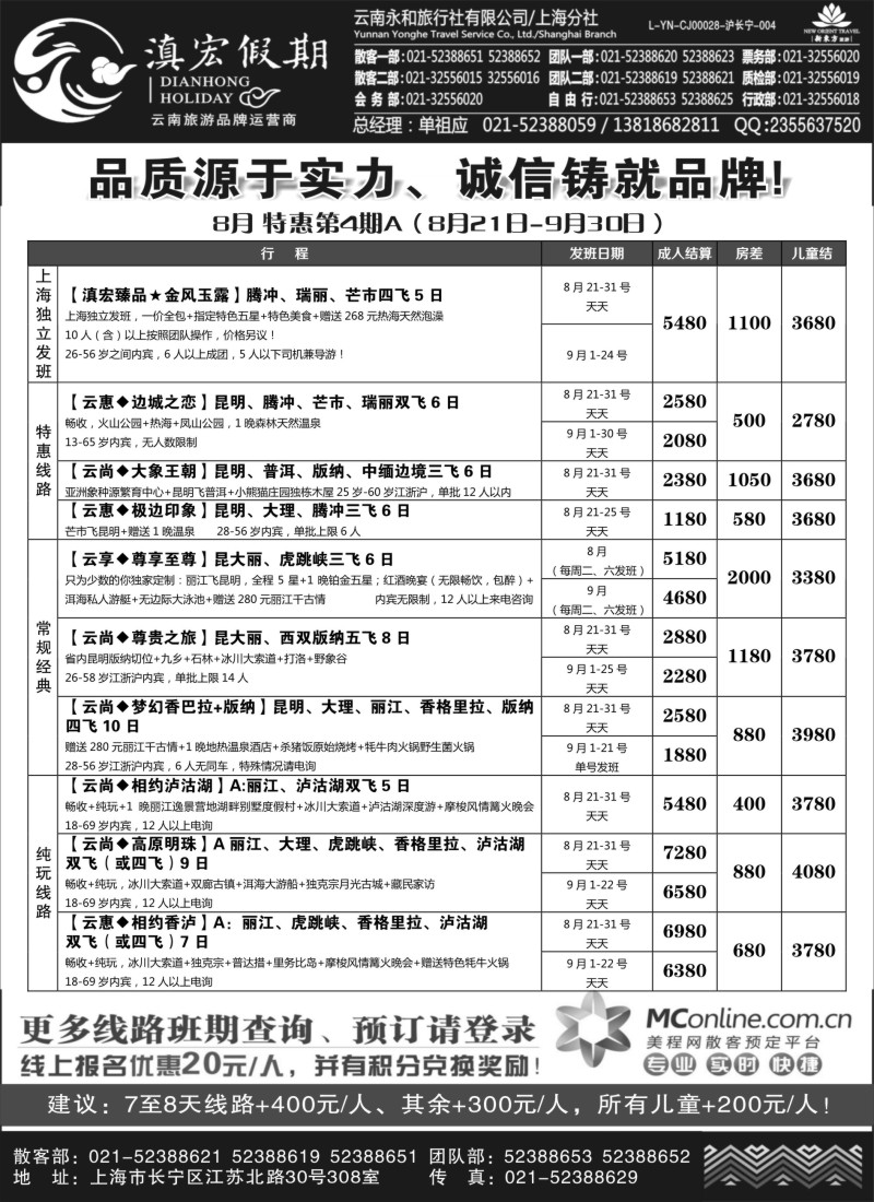 c8滇宏假期·云南永和有限公司上海分社