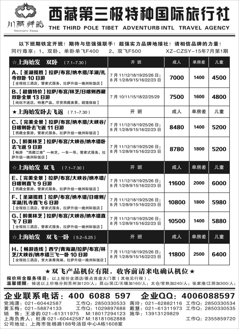 c17川藏神韵-西藏第三极国际旅行社｛03453｝
