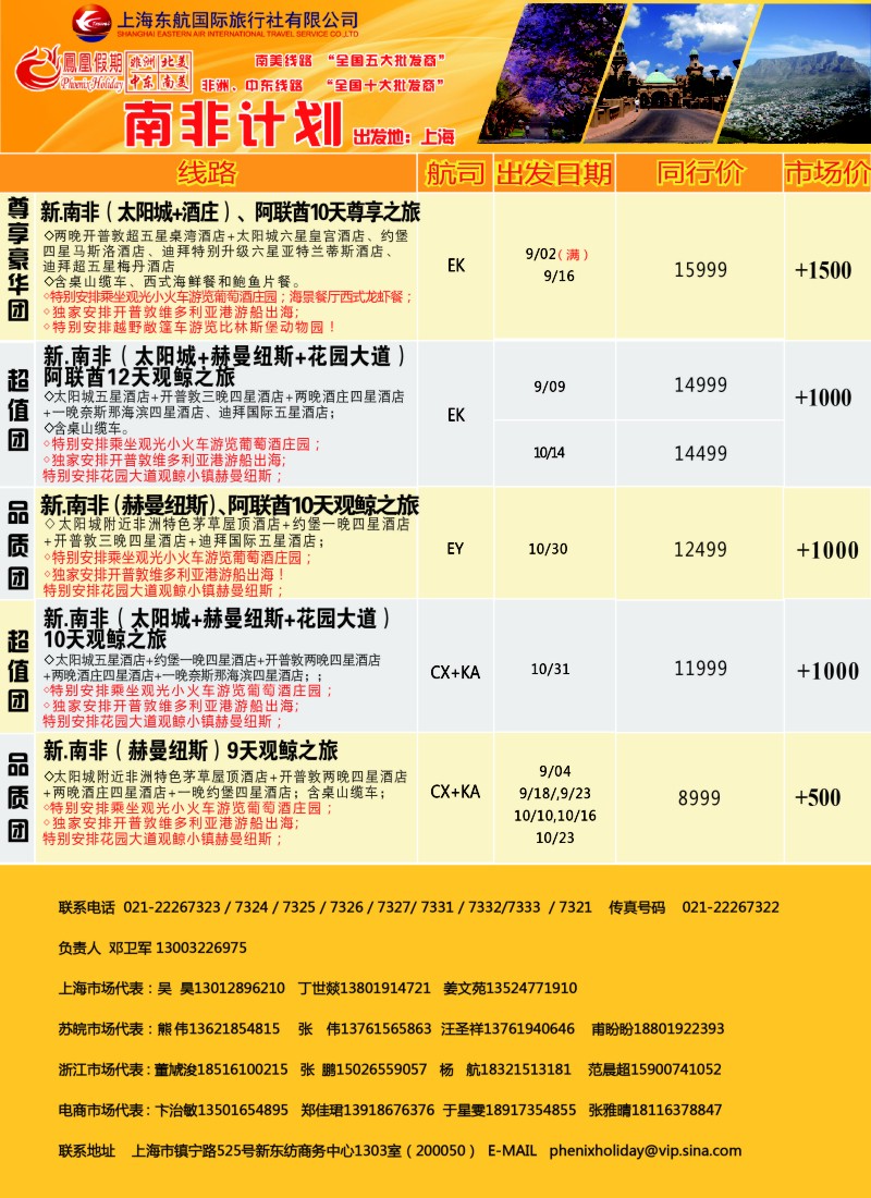 d18凤凰假期-非洲·中东·美洲