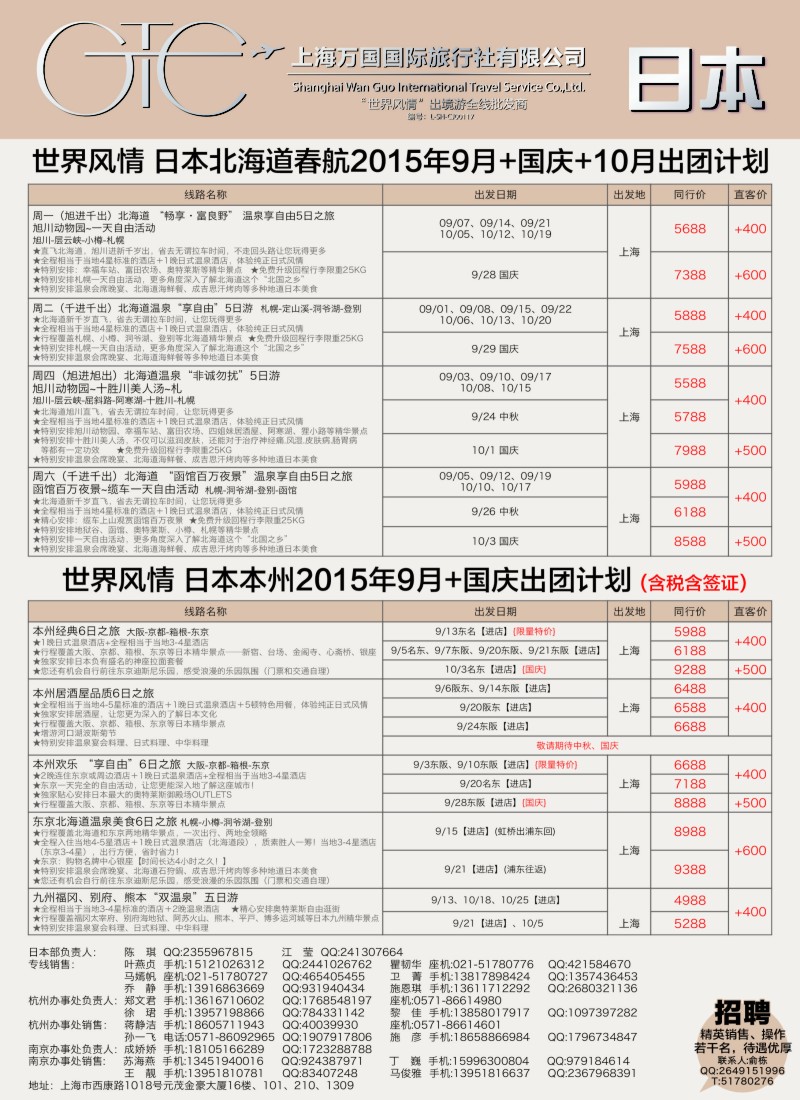 d4万国国旅-日本日本