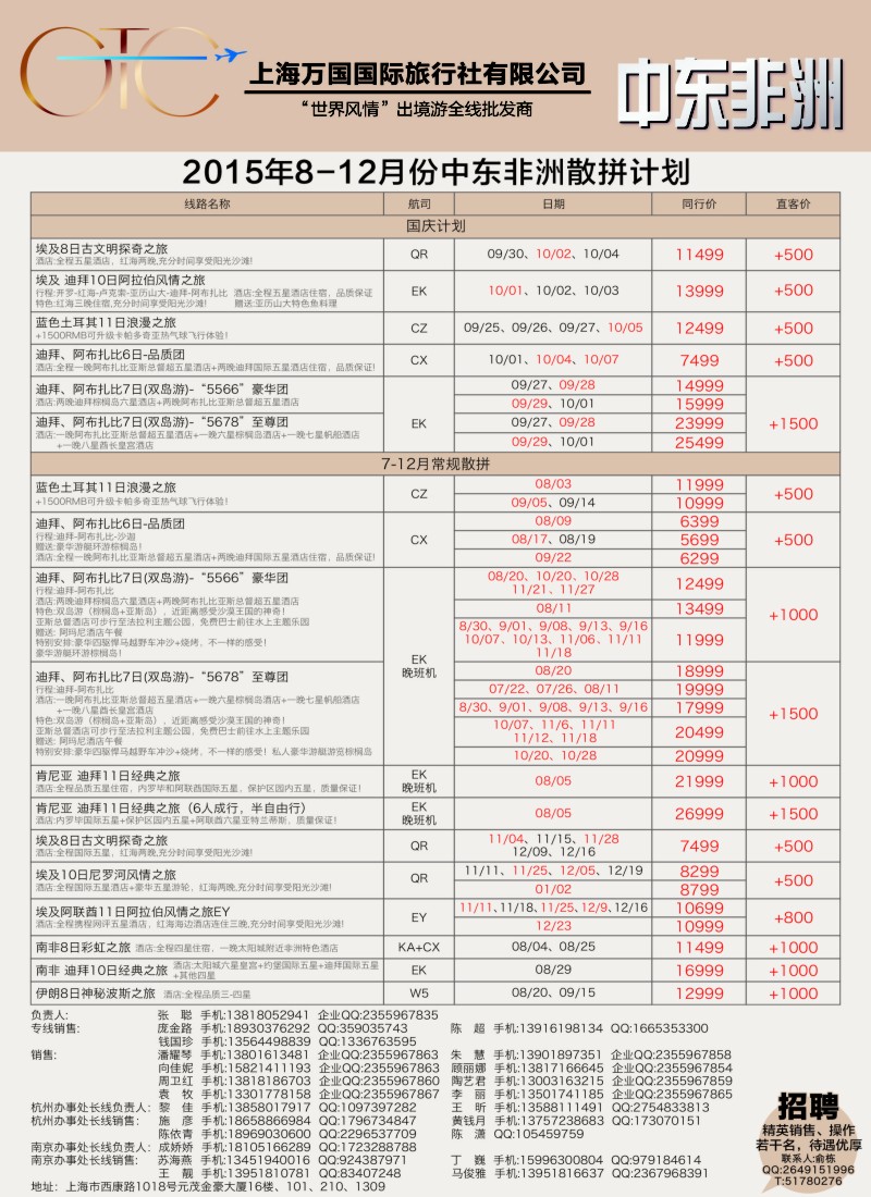 d9万国国旅-中东非洲中东非洲